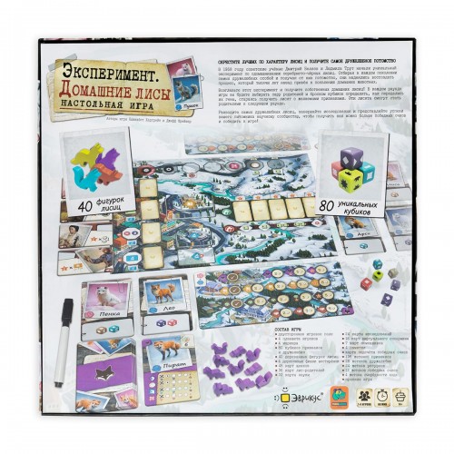 Игра настольная "Эврикус"   "Эксперимент. Домашние лисы"   PG-17372 .