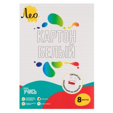 "Лео"   "Учись"   Картон белый, мелованный   LNWCB-01   200 г/м2  A4   21 х  29.7 см  8 л.  1 цв. .