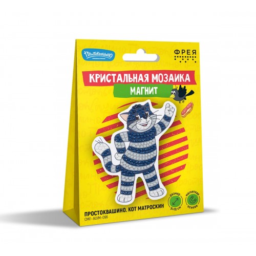 Кристальная (алмазная) мозаика  "ФРЕЯ" CMF-ALVM-096   магнит "Простоквашино. Кот Матроскин" 9 х 10 см