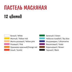 "VISTA-ARTISTA"   Studio   пастель масляная набор   VAOP-12   12 цв. .