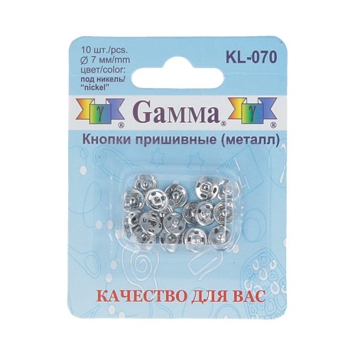 Кнопка пришивная "Gamma"   KL-070   металл  d 7 мм  10 шт. никель