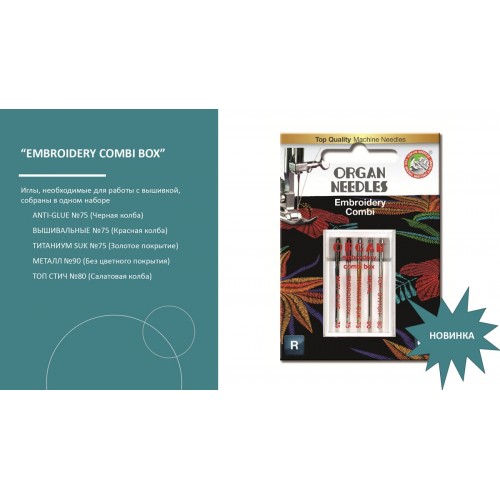 Иглы для быт. шв. машин "ORGAN"   титаниум ассорти   5 шт  в блистере 5116000BL № 75-90