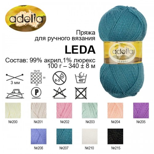 Пряжа ADELIA "LEDA"   99\% акрил, 1\% люрекс   5 шт. х  100 г  340 м ± 8 м №215 ЧЕРНЫЙ