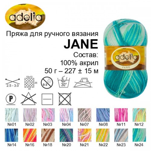 Пряжа ADELIA "JANE"   100\% акрил   10 шт. х  50 г  227 м ± 10 м №07 белый-бежевый-св. розовый