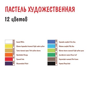 "VISTA-ARTISTA"   пастель художественная   VAFP-12   12 цв. .
