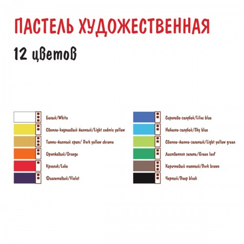 "VISTA-ARTISTA"   пастель художественная   VAFP-12   12 цв. .