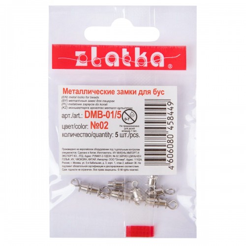 "Zlatka" Замок для бус "винт-бочонок"   DMB-01/5   14 х 4 мм  5 шт №02 под никель