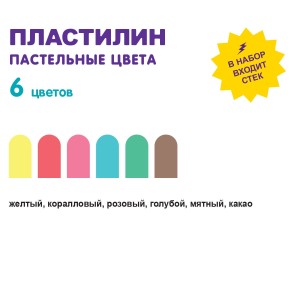 "Лео"   "Играй"   Пластилин восковой. Пастельные цвета   LPMCP-0106   72 г ( в картонной упаковке )  6 цв. .
