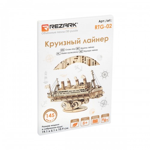 "REZARK"   RTG-02   Серия "Корабли" Пазл 3D   145 элемент. Круизный лайнер