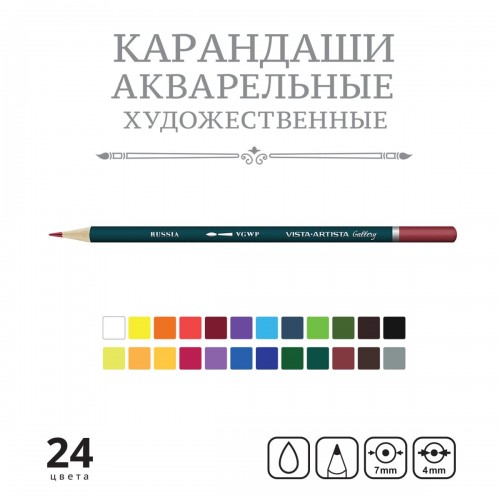 "VISTA-ARTISTA"   "Gallery"   VGWP-24   Акварельные карандаши набор   заточенный   4 х  24 цв. .