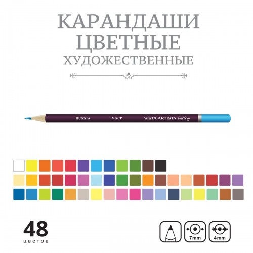 "VISTA-ARTISTA"   "Gallery"   VGCP-48   Набор цветных  карандашей   заточенный   4 х  48 цв. .