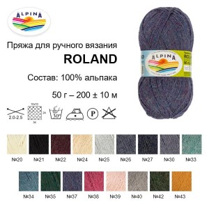 Пряжа ALPINA "ROLAND"   100\% альпака   4 шт. х  50 г  200 м ± 10 м №25 св.серый
