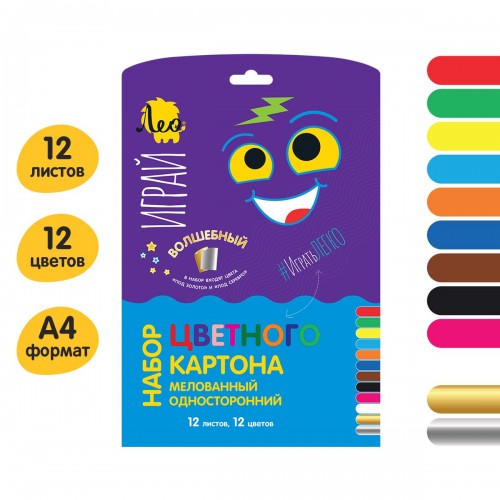 "Лео"   "Играй"   Картон цветной (+золото и серебро), односторонний, мелованный   LPCB-07   200 г/м2  A4-   20 х  28.3 см  12 л.  12 цв. .