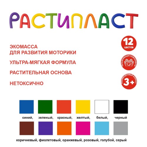 "Лео"   "Расти"   Пластилин растительный "РАСТИпласт"   LRP-0112   240 г ( в картонной упаковке )  12 цв. .