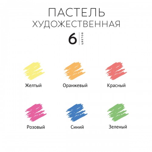 "Аква-колор"   "Изостудия"   Пастель художественная   IZO-SP6   6 цв. флуоресцентная