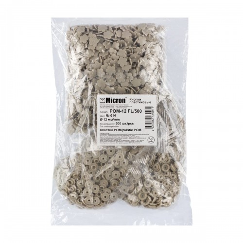 Кнопка "Micron"   POM-12 FL/500   Кнопки пластиковые   пластик  d 12 мм  500 шт. № 014 серый