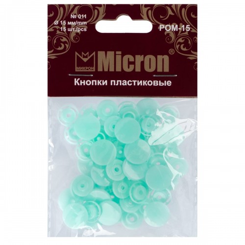 Кнопка "Micron"   POM-15   Кнопки пластиковые   пластик  d 15 мм  15 шт. № 011 бирюза
