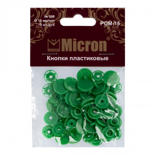 Кнопка "Micron"   POM-15   Кнопки пластиковые   пластик  d 15 мм  15 шт. № 008 зеленый