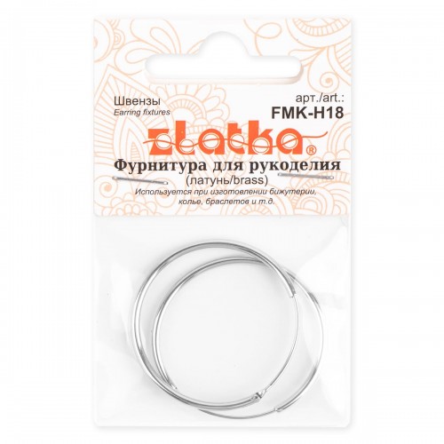"Zlatka" Швензы   FMK-H18   30 мм  5 х  2 шт 01 под серебро
