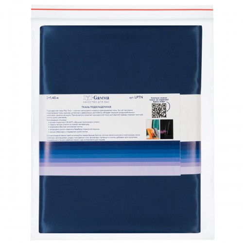 Ткань подкладочная "Gamma"   Poly Twill   ФАСОВКА   LPTN   100\% полиэстер   200 х  145 см ± 2 см 114 синий