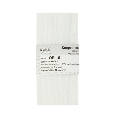 Лента капроновая 10 мм ( 3/8 ")  "BLITZ"   OR-10   ФАСОВКА   5 х  5.4 м №001 белый