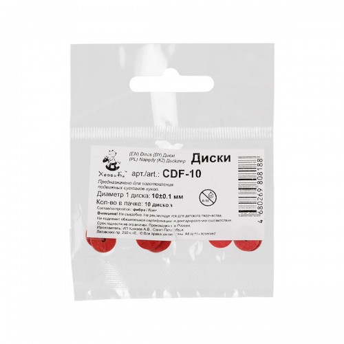 "HobbyBe"   CDF-10   Диски из фибры  d 10 мм ± 0.1   10 х  10 шт. для суставов мишек Тедди