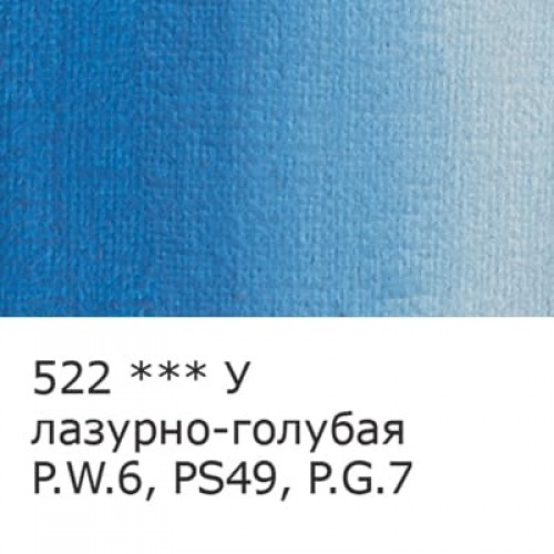 Краска масляная "VISTA-ARTISTA"   Studio   VAOS-45   45 мл  3 шт. 522 Лазурно-голубая (Azure blue)