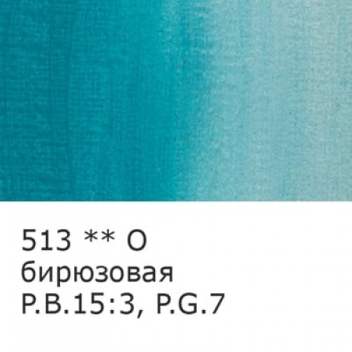 Краска масляная "VISTA-ARTISTA"   Studio   VAOS-45   45 мл  3 шт. 513 Бирюзовая (Turquoise blue)