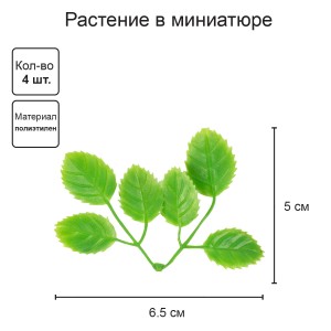 Искусственное растение "Blumentag"   GPT-06   Декоративные элементы для садовых композиций "Веточки"   6 х  4 шт. 15