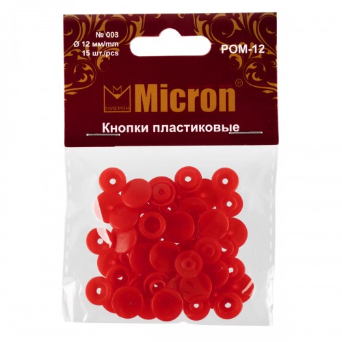 Кнопка "Micron"   POM-12   Кнопки пластиковые   пластик  d 12 мм  15 шт. № 003 красный