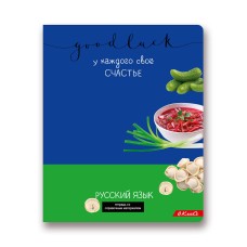 "Светоч"   Тетрадь предметная "Удачная"   A5+   48 л.  на скобе   65 г/кв.м , белизна 100 \%  10 шт. , линия 48ТСК5_000166 Русский язык