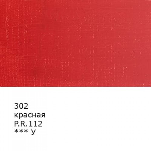 Краска масляная "Аква-колор"   "Изостудия"   IZO-OP-46   46 мл  3 шт. 302 Красная