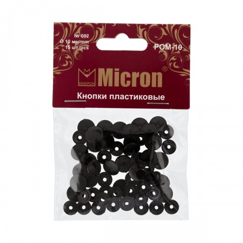 Кнопка "Micron"   POM-10   Кнопки пластиковые   пластик  d 10 мм  15 шт. № 002 чёрный