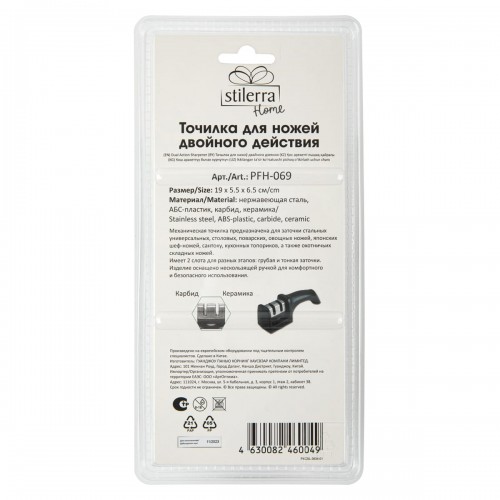 "Stilerra home"   PFH-069   Точилка для ножей двойного действия   19 х 5.5 х 6.5 см .