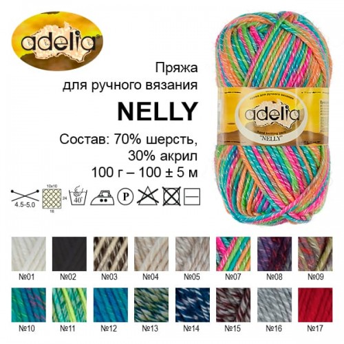 Пряжа ADELIA "NELLY"   70\% шерсть, 30\% акрил   5 шт. х  100 г  100 м ± 5 м №03 белый (натуральный)-серый-т.серый