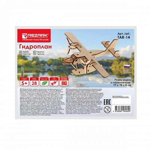 "REZARK"   TAR-14   Пазл 3D   28 элемент. Гидроплан