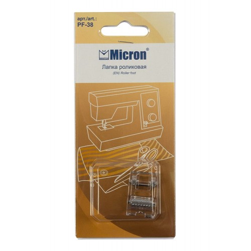 "Micron"   PF-38   Лапка "роликовая"   для работ со сложными тканями .