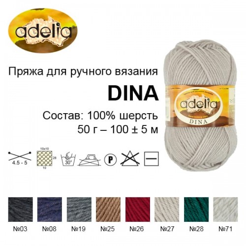 Пряжа ADELIA "DINA"   100\% шерсть   10 шт. х  50 г  100 м ± 5 м  СК/Распродажа №29 голубой