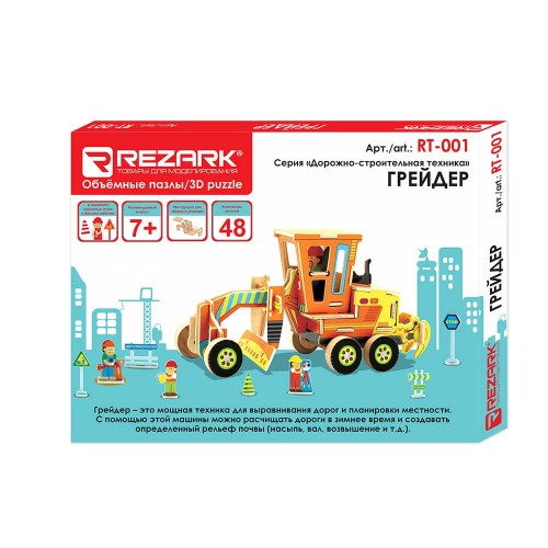 "REZARK"   RT-001   Серия "Дорожно-строительная техника"   48 элемент.  СК/Распродажа грейдер