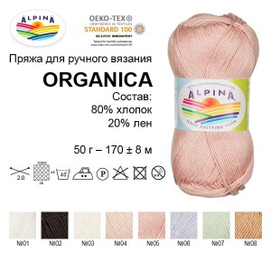 Пряжа ALPINA "ORGANICA"   80\% хлопок, 20\% лён   10 шт. х  50 г  170 м ± 8 м №10 св.серый