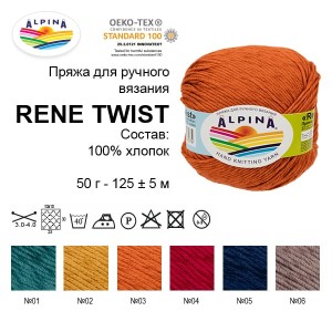 Пряжа ALPINA "RENE TWIST"   100\% хлопок   10 шт. х  50 г  125 м ± 5 м №03 рыжий