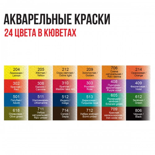 Краска акварель "VISTA-ARTISTA"   художественная, набор   VAWS-24   24 цв. .
