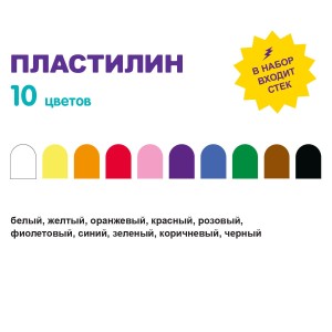 "Лео"   "Играй"   Пластилин классический   LPMC-0110   200 г ( в картонной упаковке )  10 цв. .