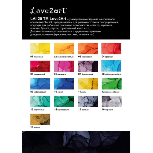 "Love2art"   Спиртовые чернила   LAI-20   20 мл 09 кобальтовый