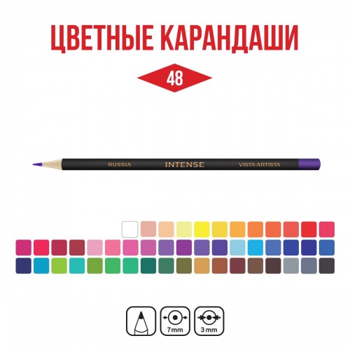 "VISTA-ARTISTA"   "INTENSE"   VICP-48   Набор цветных карандашей   заточенный   4 х  48 цв. .