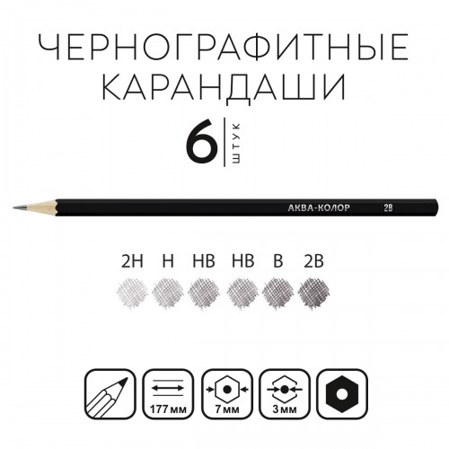 "Аква-колор"   "Изостудия"   IZO-GP6B   Набор чернографитных карандашей   заточенный   ассорти   10 х  6 шт. ассорти