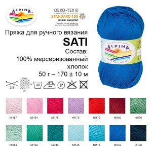 Пряжа ALPINA "SATI"   100\% мерсеризованный хлопок   10 шт. х  50 г  170 м ± 10 м №046 серо-коричневый