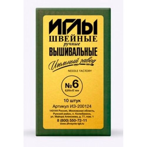 Иглы для шитья ручные "ИЗ"   ИЗ-200124   Вышивальный №6   10 шт.  в конверте   "ИЗ"   ИЗ-200124   Вышивальный №6   10 шт.  в конверте