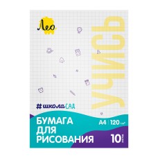 "Лео"   "ШколаСад"   LPD-10   Папка с бумагой для рисования   120 г/м2  A4   21 х  29.7 см  папка   10 л. .