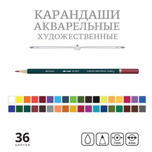 "VISTA-ARTISTA"   "Gallery"   VGWP-36   Акварельные карандаши набор   заточенный   4 х  36 цв. .
